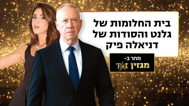 מגזין TMI  (צילום: סטודיו)