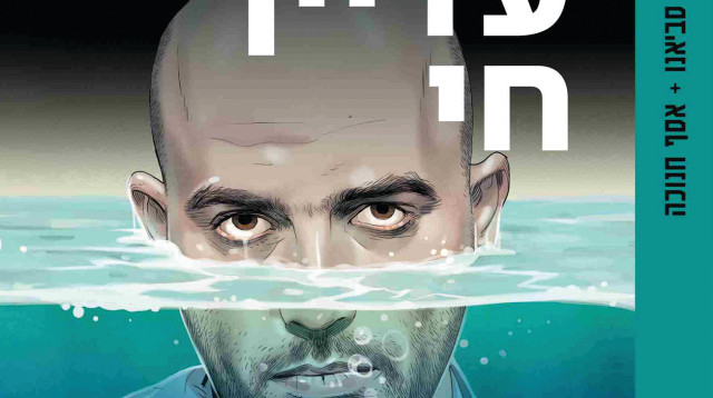 אני עדיין חי (צילום: רוברטו סביאנו)