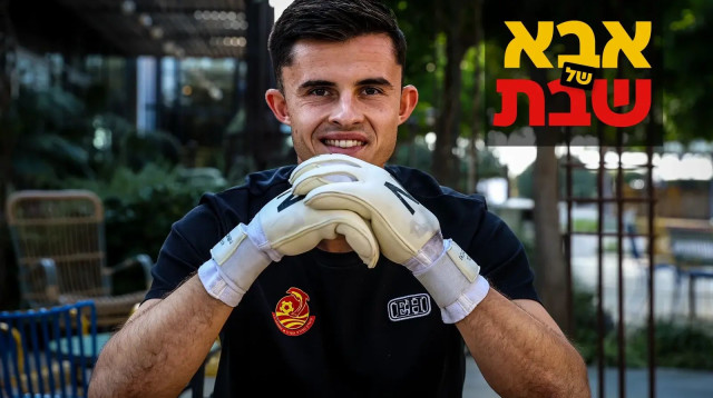 אבא של שבת – קרול ניימצ'יצקי, שוער מ.ס. אשדוד (צילום: קובי אליהו)