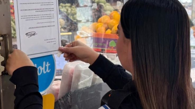 צו סגירה (צילום: דוברות המשטרה)