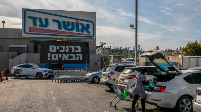 סניף של אושר עד (צילום: יוסי אלוני פלאש 90)