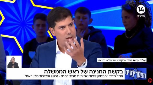 עמית חדד בתוכנית "הפטריוטים" בהגשת ינון מגל בערוץ 14 (צילום: צילום מסך ערוץ 14)