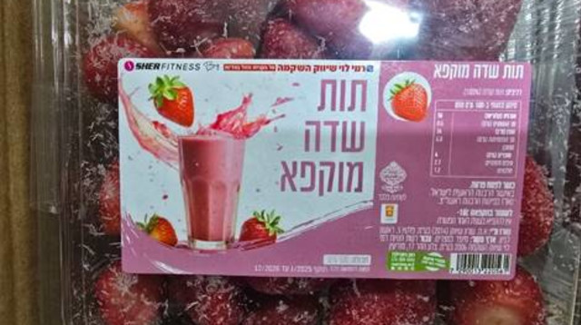 תות שדה מוקפא (צילום: יח"צ רמי לוי שיווק השקמה)