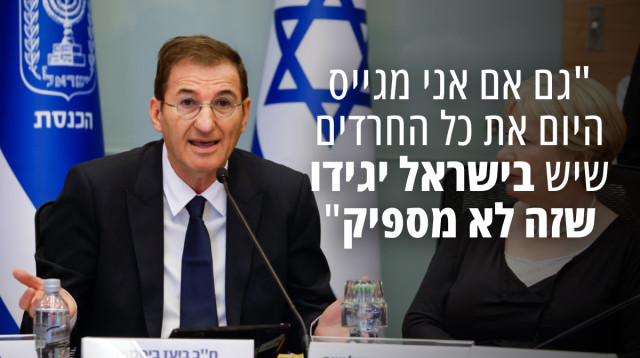 בועז ביסמוט בדיון על הנוסח המעודכן של חוק הגיוס (צילום: דוברות הכנסת, נועם מושקוביץ)