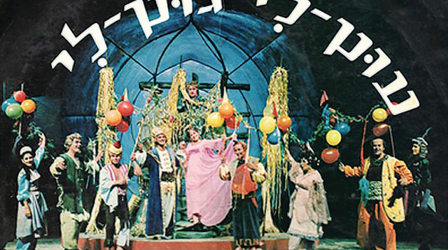 עוץ לי גוץ לי  (צילום: הספרייה הלאומית)