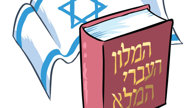 עיצוב התודעה (צילום: איור: איציק סמוכה)