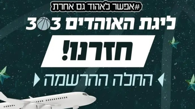  (צילום: מנהלת הליגה בכדורסל)