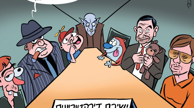 הג'וב הישראלי (צילום: איור: איציק סמוכה)