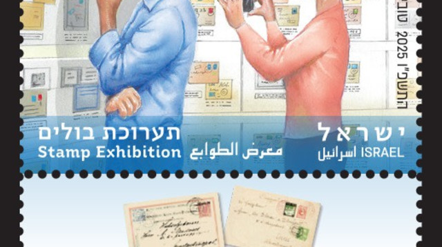 סדרת בולים נוסטלגית שהנפיק השירות הבולאי לכבוד אספני הבולים (צילום: יח"צ)