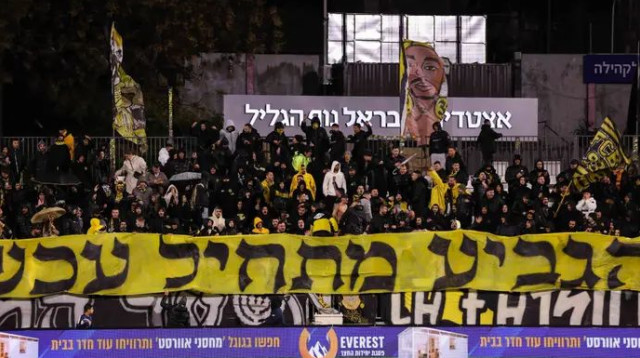 יצאו בזול? אוהדי בית"ר (צילום: מאור אלקסלסי)