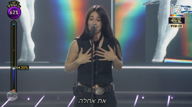שירה זלוף, "הכוכב הבא לאירוויזיון", קשת 12 (צילום: צילום מסך קשת 12)