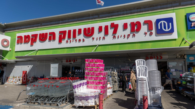 מצטרף לשאר הרשתות - חנות של רמי לוי   (צילום: יוסי אלוני פלאש 90)