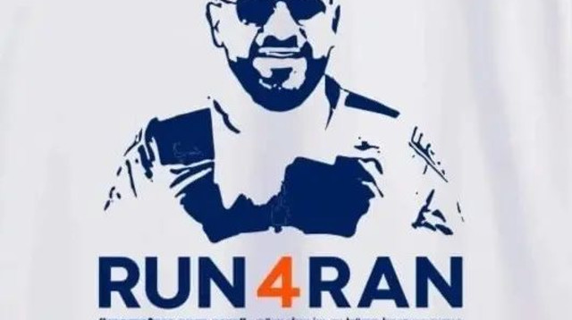 מרתון טבריה במחווה מרגשת למען החלל החטוף רן גואילי (צילום: .)