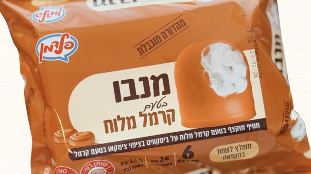 פלדמן מנבו בטעם קרמל מלוח (צילום: יחצ)
