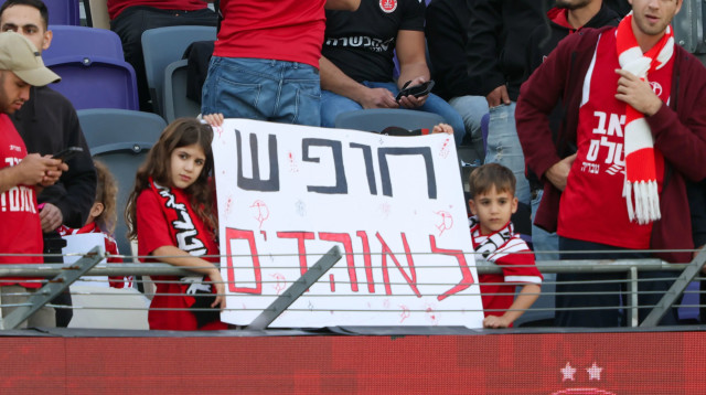 ילדים אוהדי הפועל תל אביב (צילום: דני מרון)