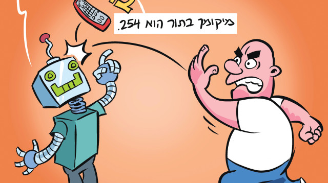 אין על מי לצעוק (צילום: איור איציק סמוכה)