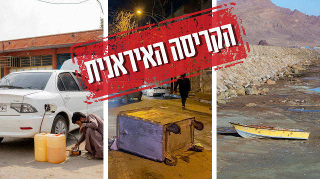 הקריסה האיראנית (צילום: gettyimages)