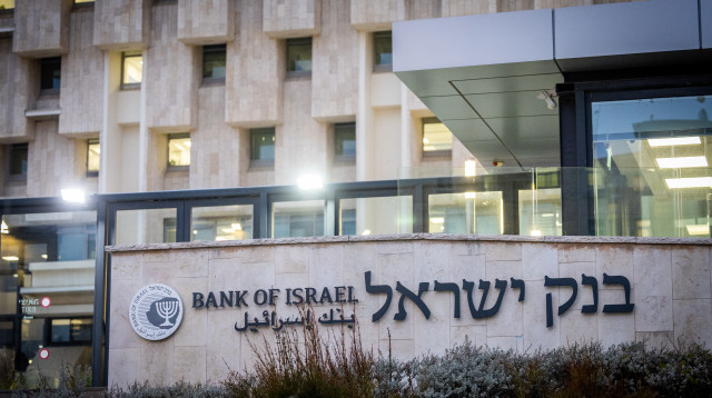 בנק ישראל  (צילום: יונתן זינדל פלאש 90)