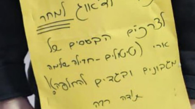 המכתב שהוצמד לגופו של ארי (צילום: רשתות חברתיות, שימוש לפי סעיף 27 א')