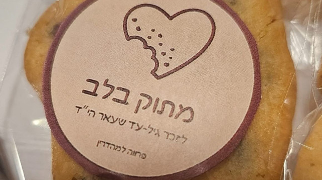 פרויקט "מתוק בלב" להנצחת לזכרו של גיל-עד שער, שנחטף ונרצח ב-2014 (צילום: פרויקט "מתוק בלב")