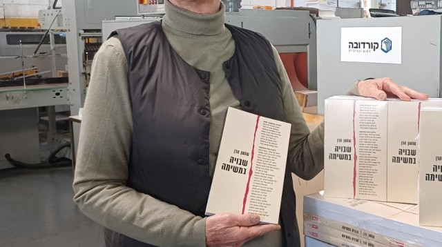 שושן הרן וספרה החדש (צילום: באדיבות המצולמת)