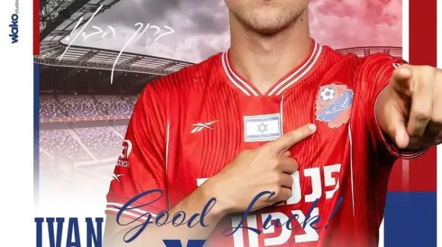  (צילום: אתר רשמי, הפועל חיפה)