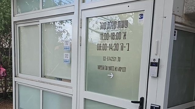 טיפת חלב (צילום: עיריית רמת גן)