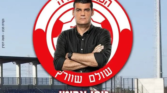  (צילום: אתר רשמי, הפועל חדרה)