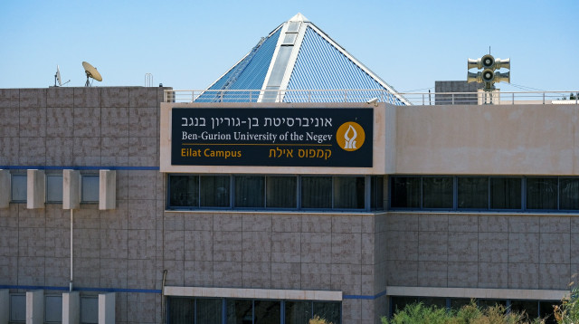קמפוס אילת של אוניברסיטת בן גוריון (צילום: שאטרסטוק)