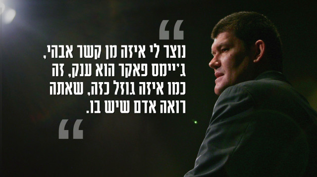 ג'יימס פאקר (צילום: gettyimages)