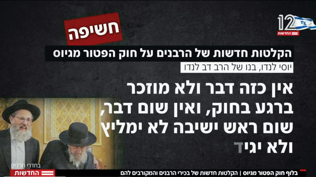 הקלטות הרבנים (צילום: צילום מסך חדשות 12)