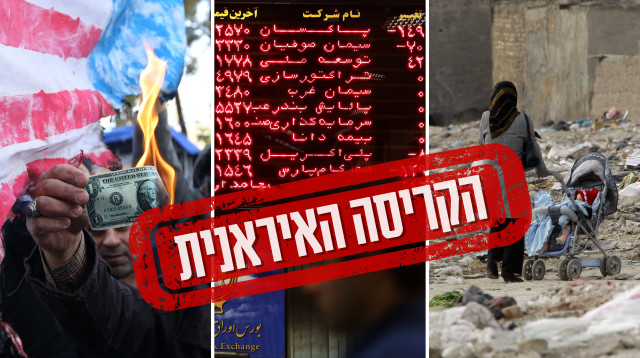 הקריסה האיראנית (צילום: gettyimages)