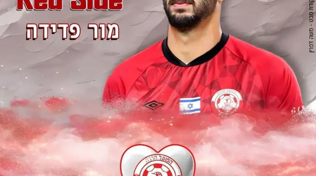 פדידה מוצג בחדרה (צילום: אתר רשמי, הפועל חדרה)