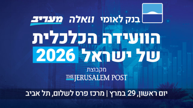 הוועידה הכלכלית של ישראל 2026 (צילום: יחצ)