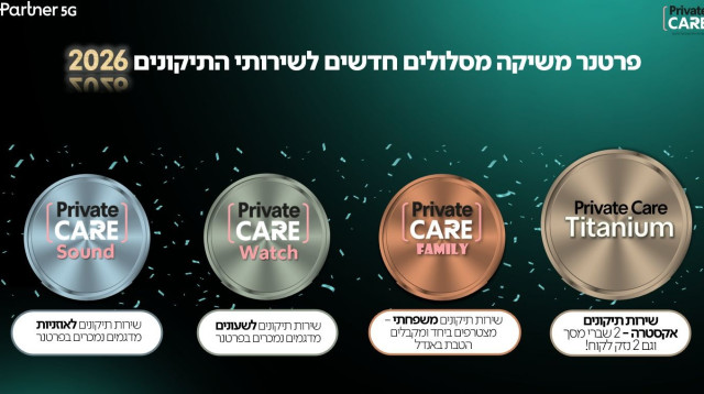 שירות תיקונים בפרטנר (צילום: יח"צ)