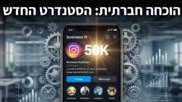 כבר לא טרנד: קניית עוקבים באינסטגרם לעסקים ואושיות רשת (צילום: יחצ)