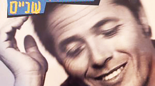 האלבום "שניים" של שלמה ארצי (צילום: יח"צ)