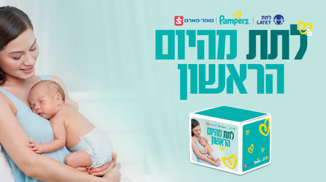 לתת מהיום הראשון (צילום: יח"צ)