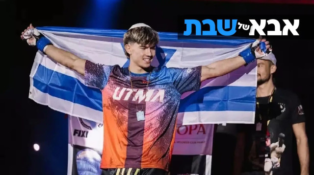 אהבת השם גורדון אבא של שבת (צילום: עיבוד תמונה, עדי זבטי)