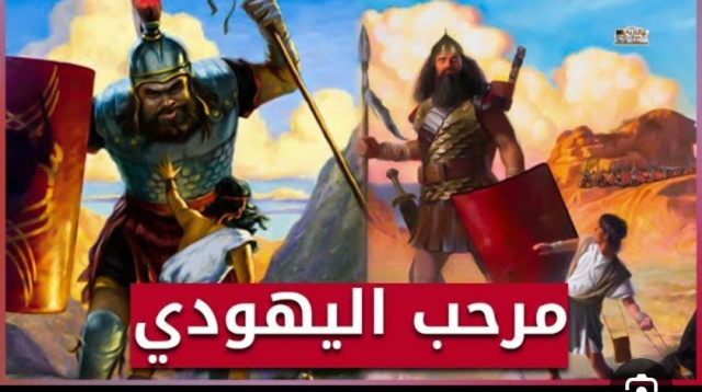 הקרב בין עלי בן אבי טאלב לבין מרחב היהודי (צילום: ללא קרדיט)