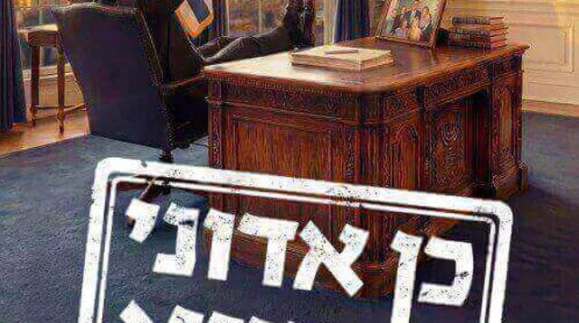 כריכת הספר "כן אדוני הנשיא" מאת יצחק זיוון (צילום: הוצאת סלע מאיר)