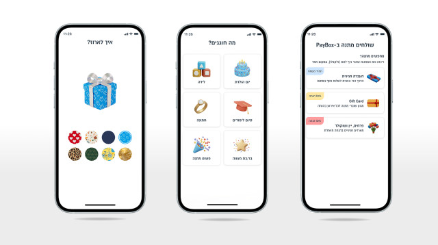 מתחם המתנות באפליקציה פייבוקס  (צילום: יח"צ)