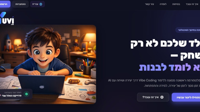 סביבת פיתוח AI לילדים Yuvi LAB (צילום: יחצ)
