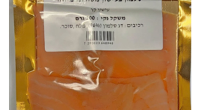 סלמון (צילום: באדיבות משרד הבריאות)