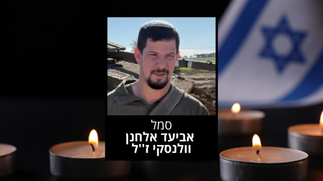 אביעד אלחנן וולנסקי ז"ל (צילום: דובר צה"ל)