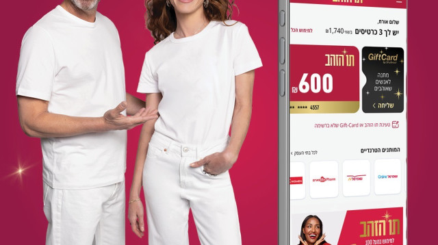 את אפליקציית "תו הזהב" החדשה (צילום: יח"צ)