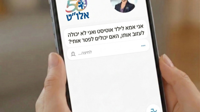 "ליאורה": סוכנת ה-AI של אלו"ט להורים לילדים עם אוטיזם (צילום: עמותת אלו"ט)
