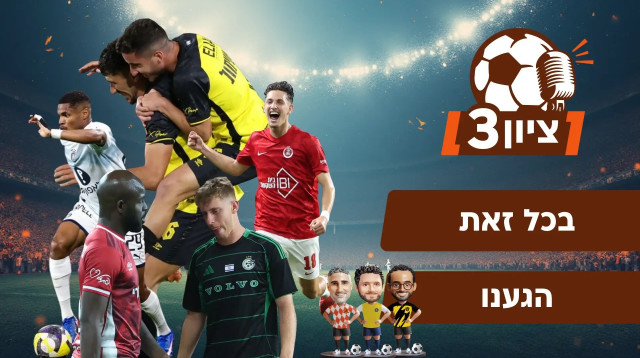 ציון 3 עונה 1 פרק 59 (צילום: אתר רשמי, מערכת וואלה)