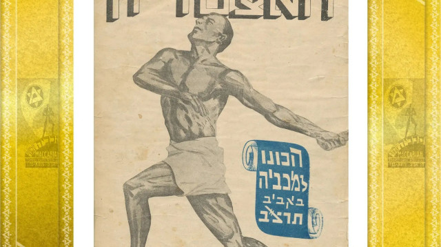 כרזה לפרסום המכביה הראשונה (צילום: יחצ)