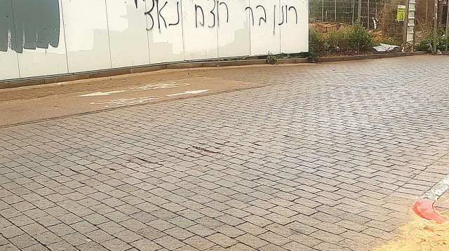 גרפיטי הסתה נגד רונן בר (צילום: נתן זהבי)